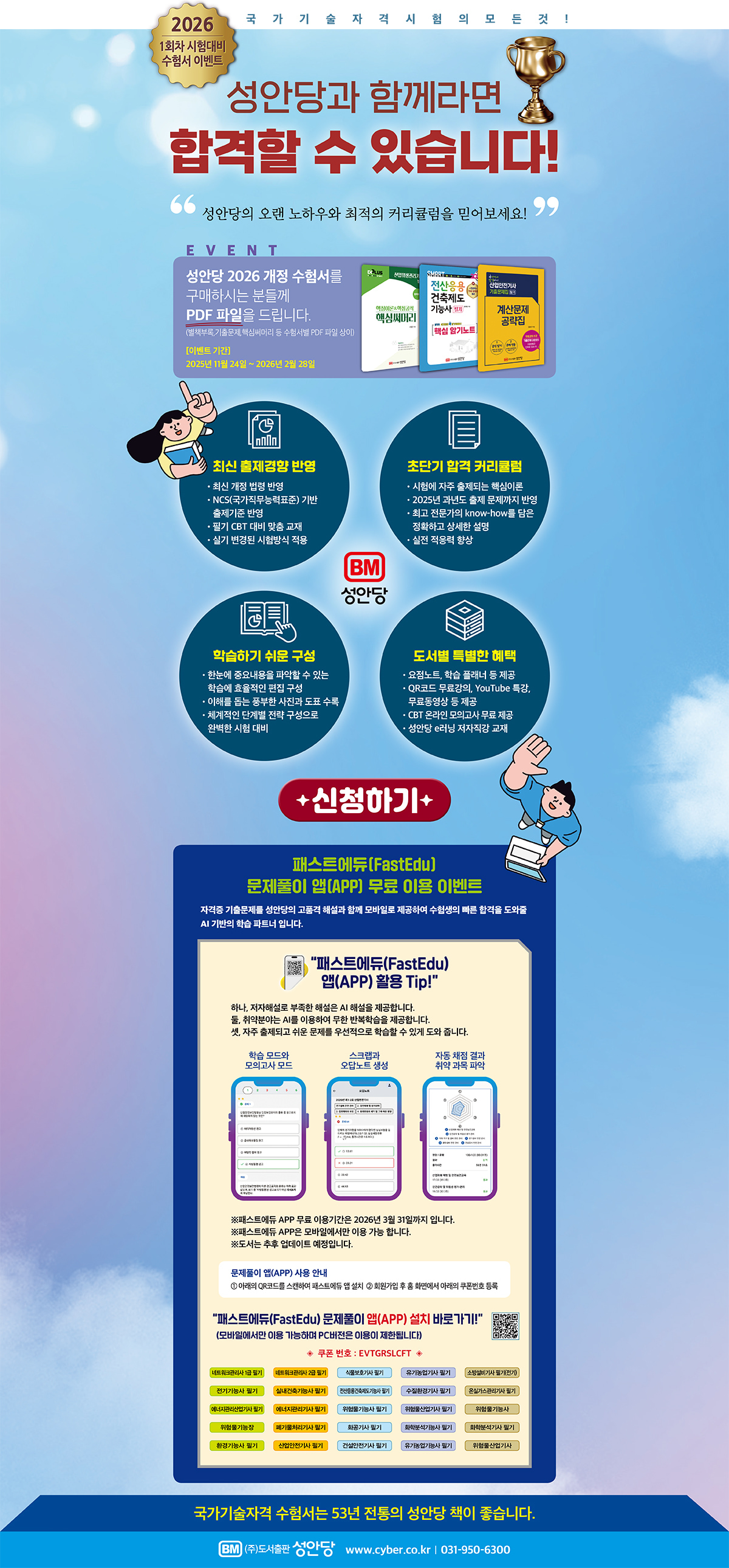 [성안당] 2026 개정 수험서 이벤트